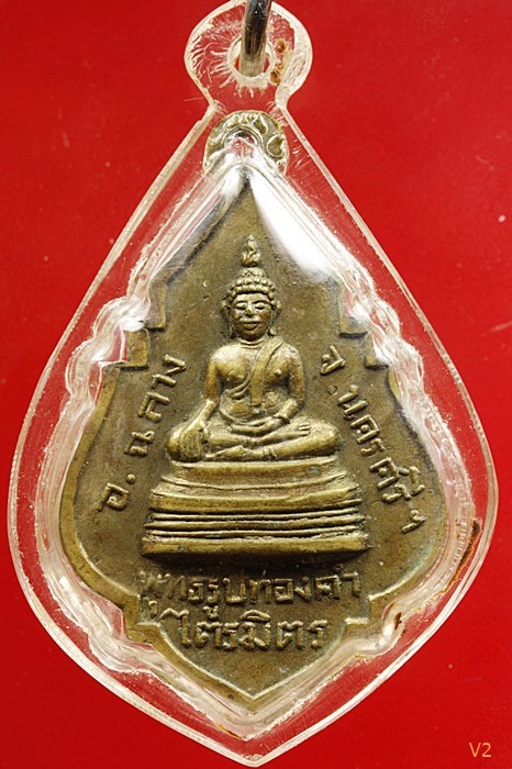 เหรียญพ่อท่านคล้าย หลังพระพุทธรูปทองคำวัดไตรมิตร ปี 2499 เนื้อฝาบาตร