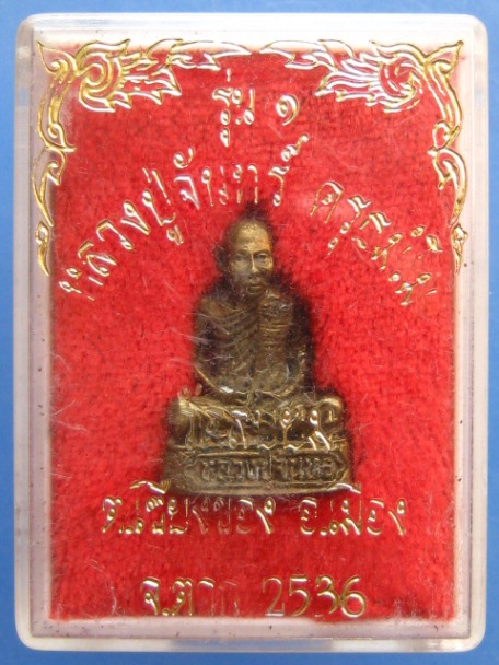 รูปหล่อ หลวงปู่จันทร์ วัดสบยม จ.ตาก รุ่น 1 ปี2536