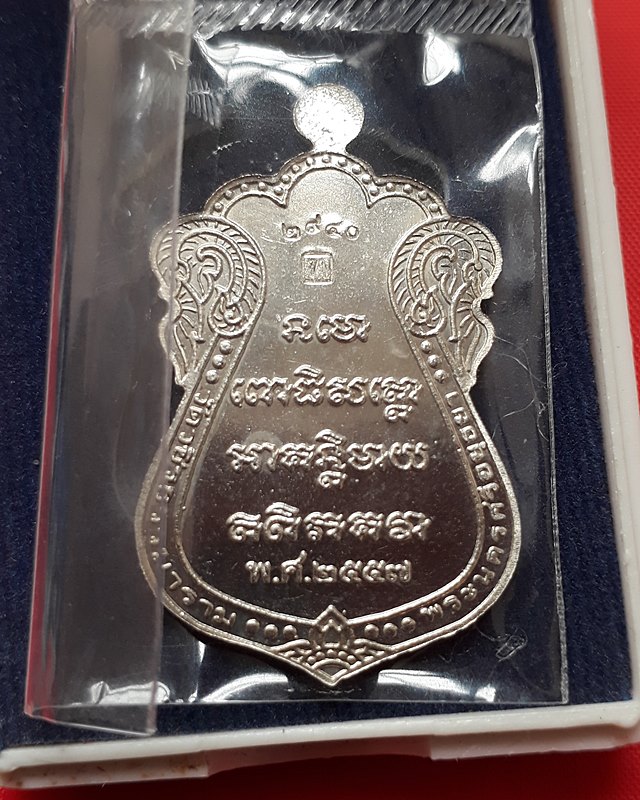 หลวงปู่ทวด พิมพ์เสมาย้อนยุค