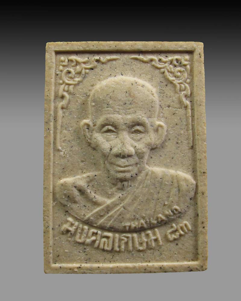 พระผงมงคลเกษม 83 มั่งมีศรีสุข ลาภผลพูนทวี ปี 37 ฝังตะกรุด เงิน