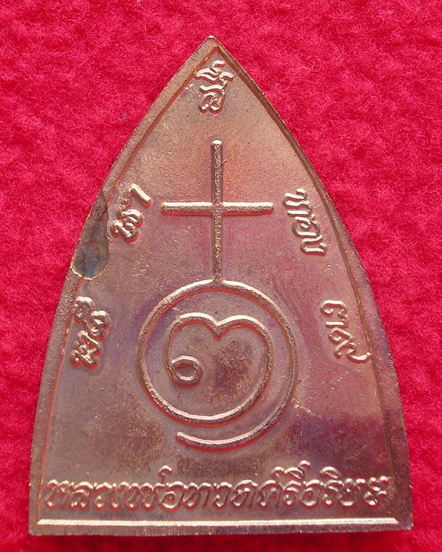 หลวงพ่อทวด พิมพ์เตารีด ออกวัดนาสีทอง จ.สงขลา