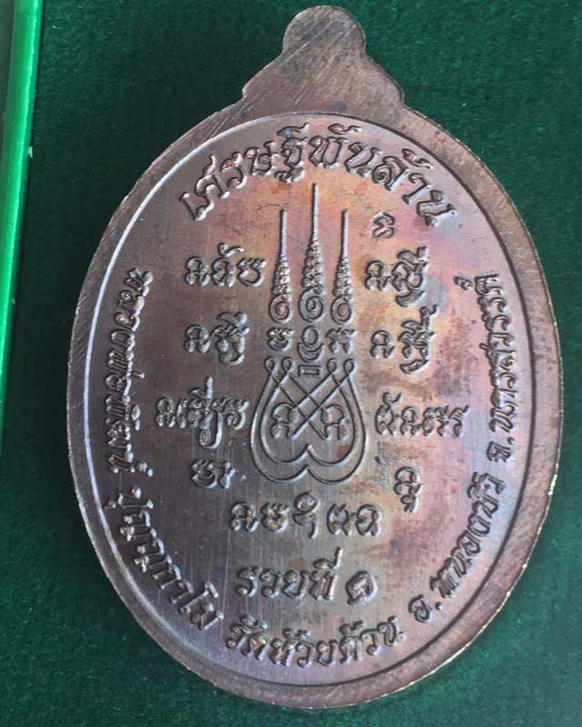 หลวงพ่อพัฒน์ ปุญฺญกาโม วัดห้วยด้วน จ.นครสวรรค์ รุ่นเศรษฐีพันล้าน เลข 7