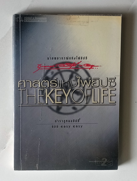 ขุนทอง อสุนี ศาสตร์แห่งไพ่ยิปซี THE KEY OF LIFE คิดจะดูไพ่ยิปซีTarotต้องมีเล่มนี้