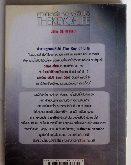 ขุนทอง อสุนี ศาสตร์แห่งไพ่ยิปซี THE KEY OF LIFE คิดจะดูไพ่ยิปซีTarotต้องมีเล่มนี้