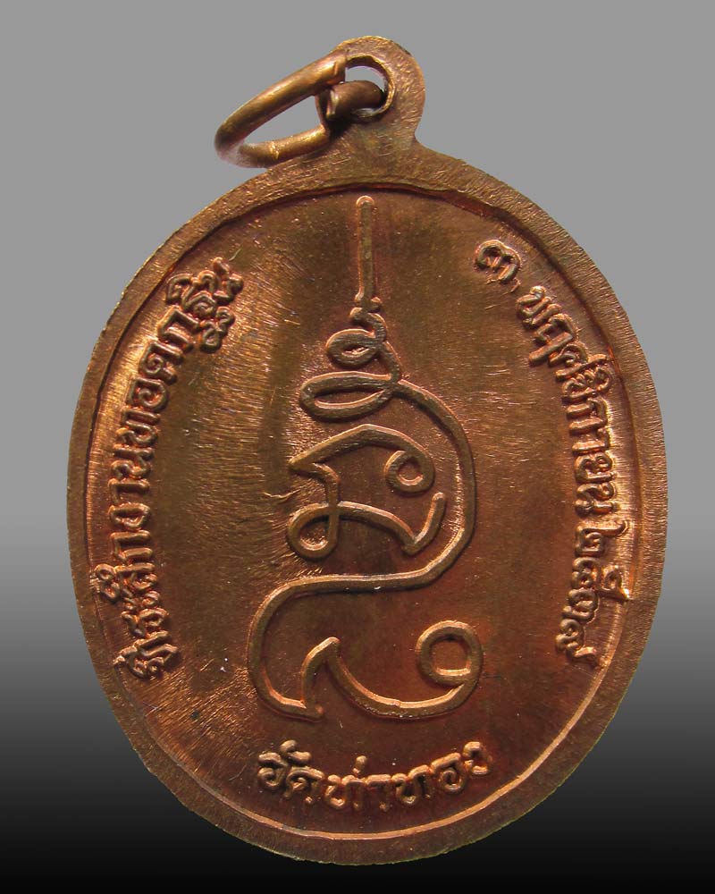 เหรียญกฐิน หลวงปู่ทองดำ วัดท่าทอง จ.อุตรดิตถ์ ปี2539 