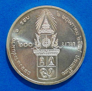 เหรียญ สมเด็จพระเจ้าพี่นางเธอฯ รุ่น ที่ระลึก เฉลิมพระชนมยุ 6รอบ เงินขัดเงา ปี 38 หายากมากๆ(เคาะเดียว