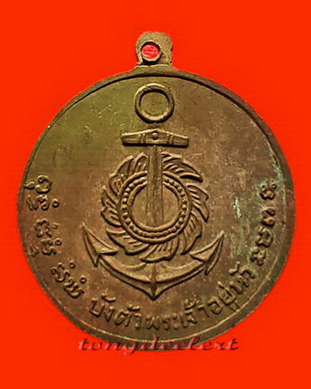 เหรียญกรมหลวงชุมพรเขตอุดมศักดิ์ บังตัวพระเจ้าอยู่หัว