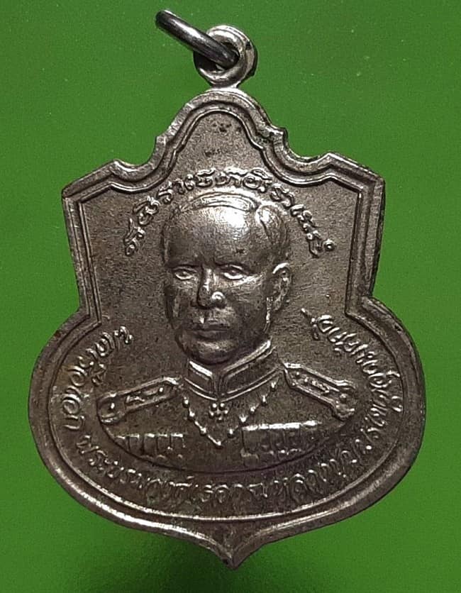 เหรียญกรมหลวงชุมพรเขตอุดมศักดิ์ หลังตรากองทัพเรือ งานสร้างกำแพง วัดกลาง จันทบุรี ปี 2521