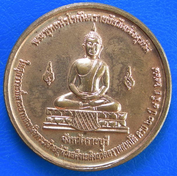 เหรียญพระบาทสมเด็จพระพุทธยอดฟ้าจุฬาโลกมหาราช 