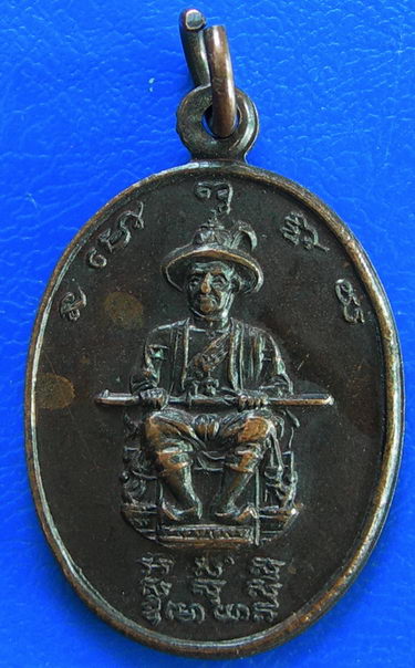 เหรียญสมเด็จพระเจ้าตากสิน มหาราช