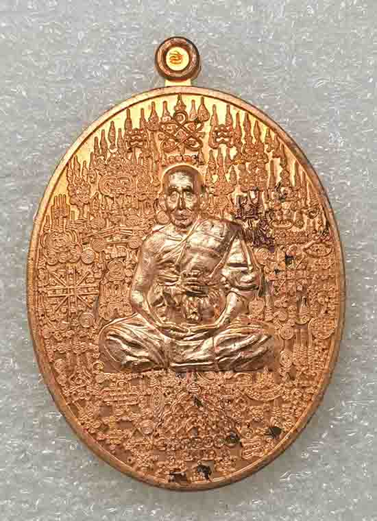 หรียญมหาราช มหายันต์ หลวงหลวงปู่ชัช วัดบ้านปูน จ.พระนครศรีอยุธยา (เนื้อทองแดง) หมายเลข 1944