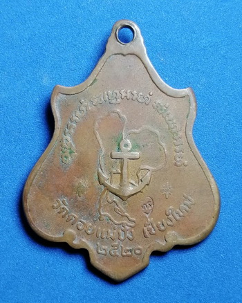 เหรียญหลวงปู่แหวน วัดดอยแม่ปั๋ง อ.พร้าว จ.เชียงใหม่ ตอกโค๊ด ทร. ปี2520