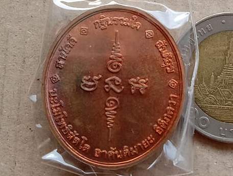 เหรียญหลวงพ่อทวด รูปไข่ใหญ่ รุ่นกฐินรวมใจ อ.นอง วัดทรายขาว ปี2542 เนื้อทองแดง