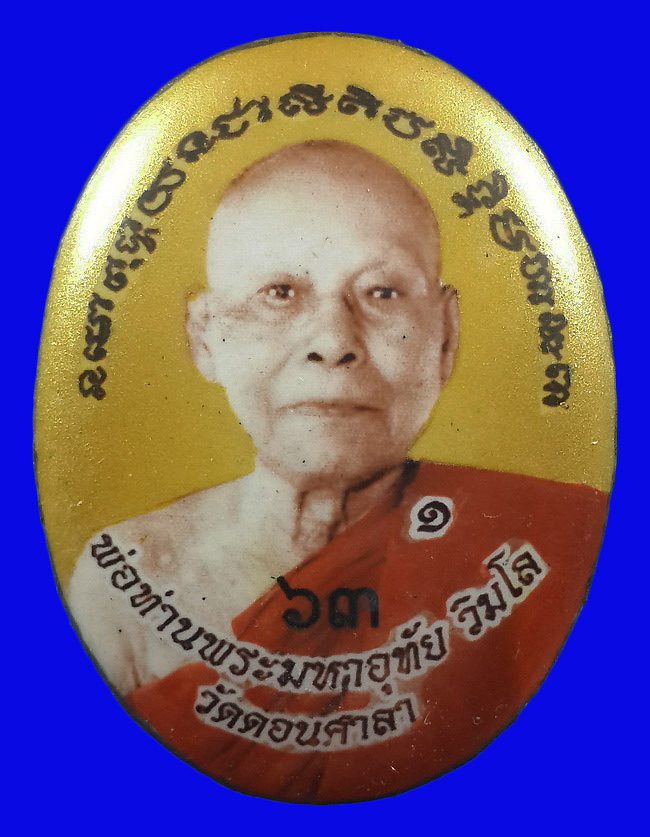 ล็อกเก็ตฉากทอง พ่อท่านพระมหาอุทัย วัดดอนศาลา รุ่นไหว้ครู ปี57