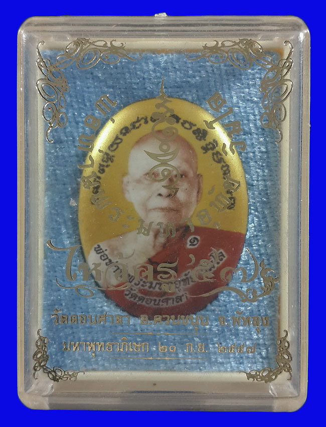 ล็อกเก็ตฉากทอง พ่อท่านพระมหาอุทัย วัดดอนศาลา รุ่นไหว้ครู ปี57