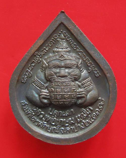 พระพิฆเณศ หลังพระราหู รุ่นสุริยปราคา เนื้อทองแดง ปี 2538 กล่องเดิม