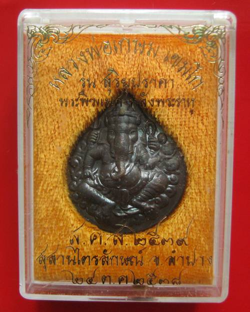 พระพิฆเณศ หลังพระราหู รุ่นสุริยปราคา เนื้อทองแดง ปี 2538 กล่องเดิม