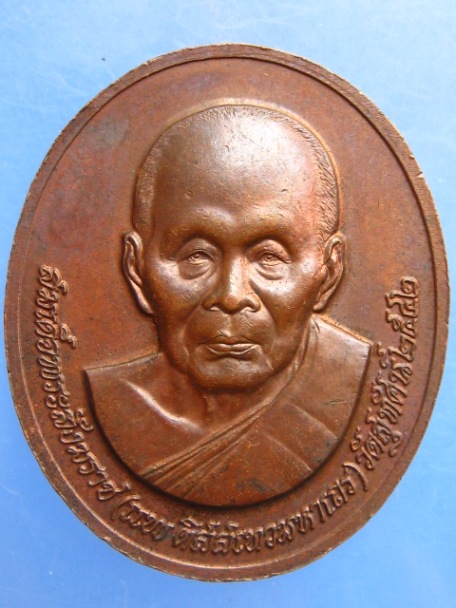เหรียญ ร.8 หลังสมเด็จพระสังฆราช(แพ) วัดสุทัศน์ ปี2542