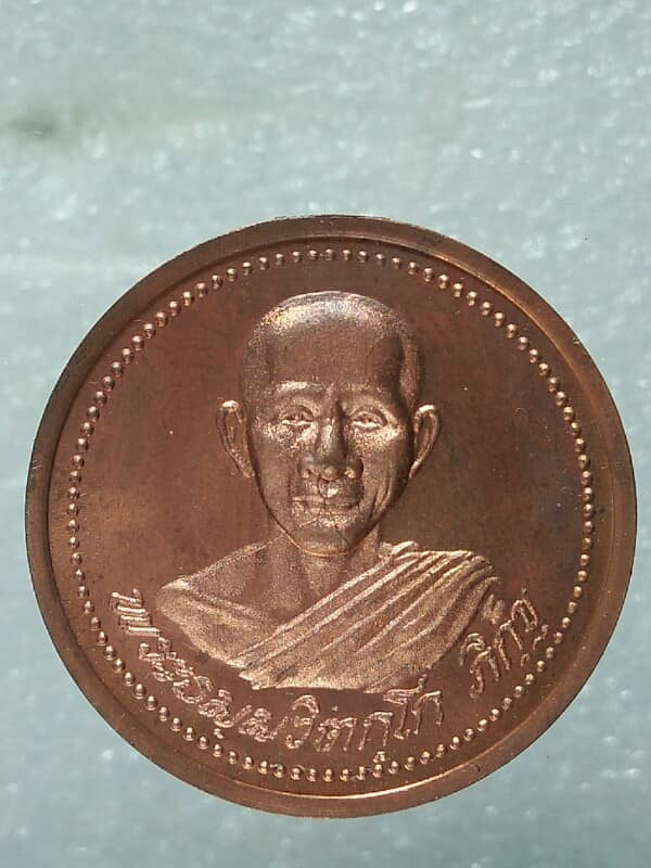 เหรียญพระธมฺมวิตโกภิกขุ หลังหลวงพ่อขาว วัดมูลเหล็ก บ้านสร้าง ปราจีนบุรี