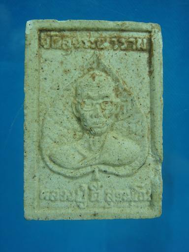 " เคาะเดียว " พระสมเด็จ หลวงปู่ดี วัดสุวรรณาราม  จ.นครปฐม