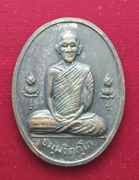 เหรียญเจ้าคุณนรฯ น.ว.ม.ดอกบัว 2 ข้าง ปี2515  เนื้อทองแดง 