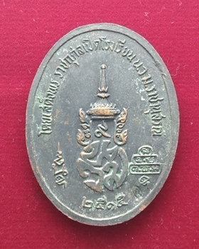 เหรียญเจ้าคุณนรฯ น.ว.ม.ดอกบัว 2 ข้าง ปี2515  เนื้อทองแดง 