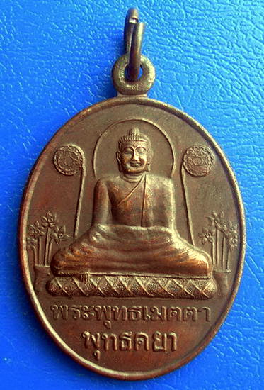 เหรียญพระพุทธเมตา พุทธคยา ปี ๒๕๔๖