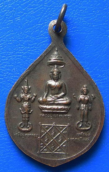 เหรียญพระพุทธมงคลชัยวัฒน์ วัดชลธารวดี ปี 2522จ.ชุมพร