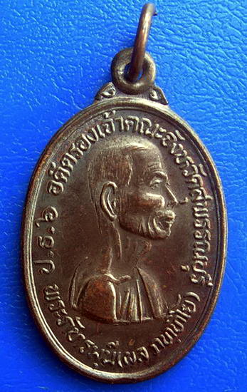 เหรียญพระภัทรมุนี (ผล) อดีตรองเจ้าคณะจังหวัดสุพรรณบุรี ปี ๒๕๔๐