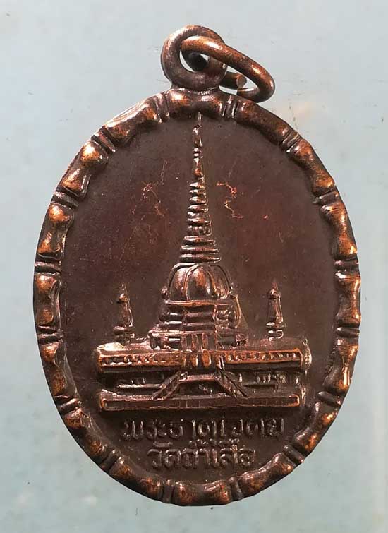 เหรียญหลวงพ่อจำเนียร วัดถ้ำเสือ กระบี่