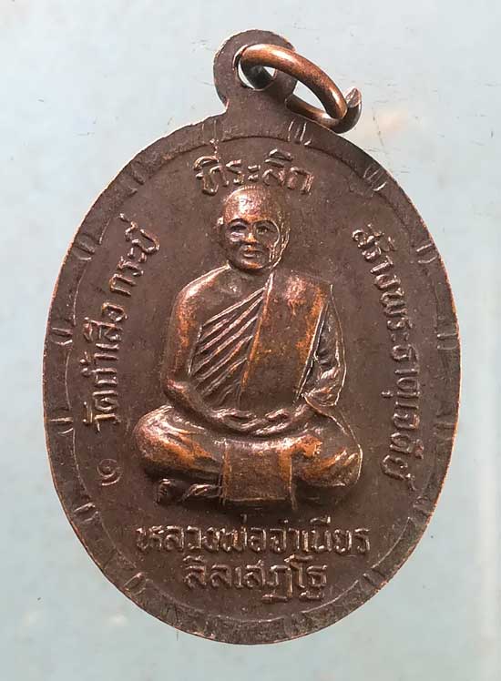 เหรียญหลวงพ่อจำเนียร วัดถ้ำเสือ กระบี่