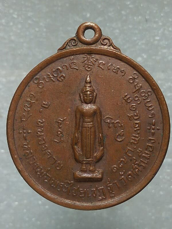 เหรียญพระเทพบัณฑิต(รักษ์)เราโต ปี ๑๓ วัดศรีเมือง หนองคาย ปี ๑๓