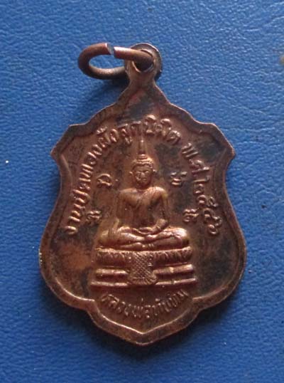 เหรียญ หลวงพ่อพุฒ  วัดกลางบางพระ  จ.นครปฐม  ปี2546  เนื้อทองแดง