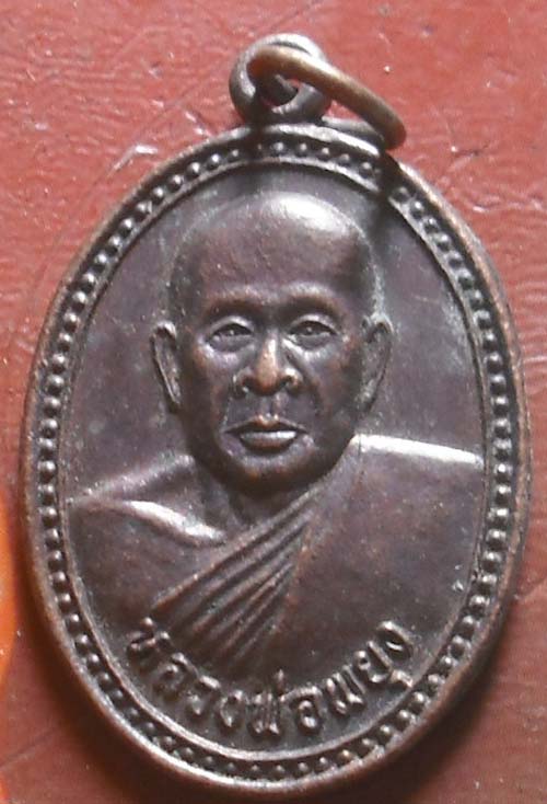 หลวงพ่อพยุง วัดโป่งเเดง  เนื้อทองเเดง 