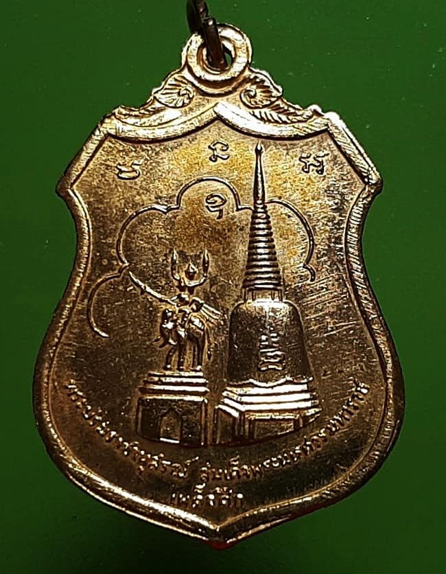 เหรียญเผด็จศึก พระนเรศวรมหาราช หลังภปร.ปี 2516 เนื้อกะไหล่ทอง