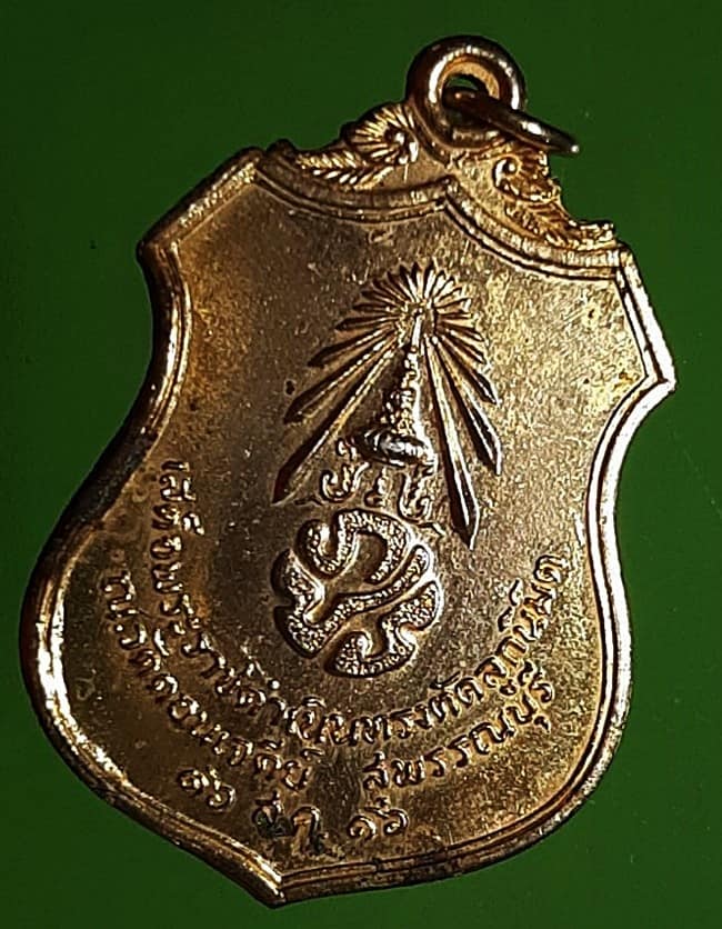 เหรียญเผด็จศึก พระนเรศวรมหาราช หลังภปร.ปี 2516 เนื้อกะไหล่ทอง