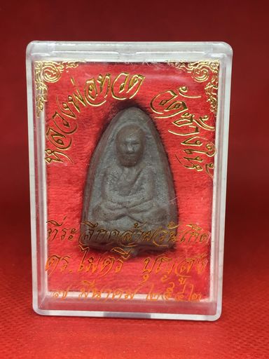 หลวงปู่ทวด พิมพ์ใหญ่ เนื้อว่าน รุ่นบุญสูง ปี 2542