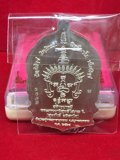 เหรียญนั่งพานสร้างบารมี เนื้ออัลปากา พระมหาสุรศักดิ์ วัดประดู่ สมุทรสงคราม