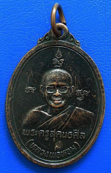 หลวงพ่อหอม (พระครูสุคนธศีล) วัดเลียบราษฎร์บำรุง ฉลองสมณศักดิ์ ปี 2542......