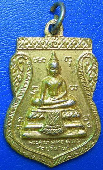 เหรียญหลวงพ่อขาว วัดพุฒิปรางค์ปราโมทย์ พ.ศ. ๒๕๔๓