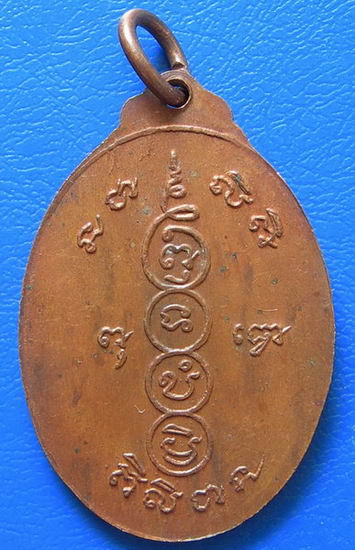 เหรียญพระอาจารย์ลับ วัดศรีประชาวัฒนาราม พ.ศ.๒๕๒๐