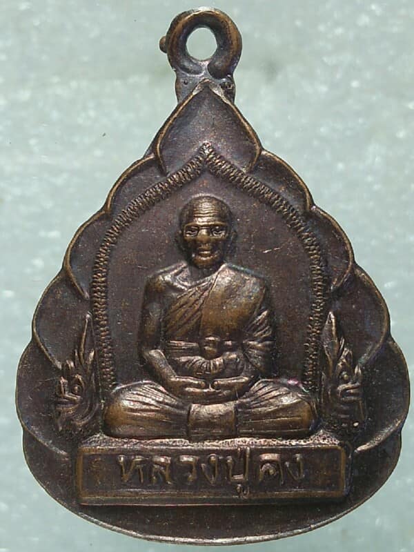 เหรียญใบโพธิ์หลวงพ่อคง วัดตะคร้อ นครราชสีมา ปี๔๒