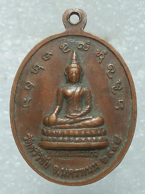 เหรียญพระจันโทปมาจารย์(คำพันธ์ จนฺทูปโม) วัดศรีวิชัย นครพนม 