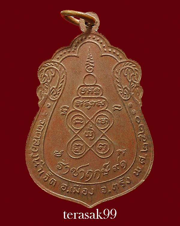 เหรียญเสมาหลวงพ่อแสง วัดคลองน้ำเจ็ด จ.ตรัง รุ่นราชาฤกษ์ ปี2520 ราคาเบาๆ
