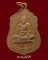 เหรียญเสมาหลวงพ่อแสง วัดคลองน้ำเจ็ด จ.ตรัง รุ่นราชาฤกษ์ ปี2520 ราคาเบาๆ
