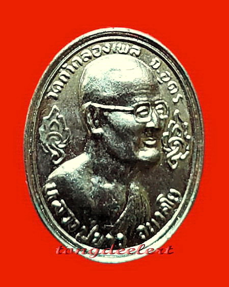 เหรียญหลวงปู่ขาว วัดถ้ำกลองเพล จ.อุดรธานี รุ่นหายห่วง ปี 2520