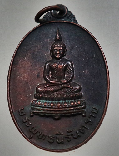 เหรียญพระพุทธนิรันตราย ม่อนธาตุ จ อุตรดิตถ์