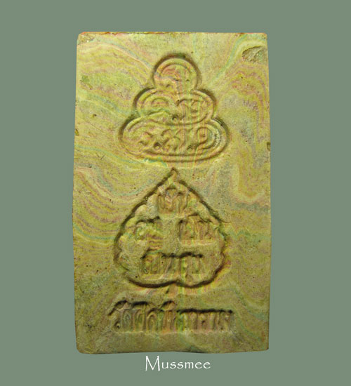 พระนาคปรก (สมเด็จสายรุ้ง) วัดศีลขันธ์ (ปี 2513) พิมพ์ใหญ่ หายาก เจ้าคุณนรรัตน์ ปลุกเสก 