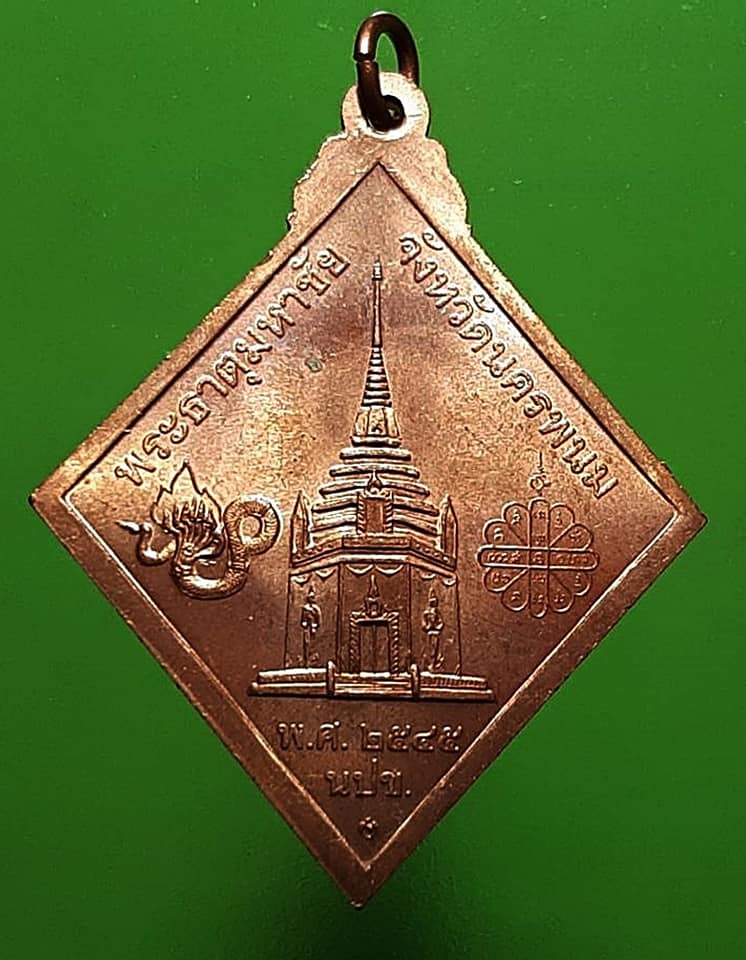 เหรียญหลวงปู่คำพันธ์ วัดธาตุมหาชัย หลังพระธาตุมหาชัย นครพนม ปี 2545 ตอกโค้ด บล็อกกองกษาปณ์