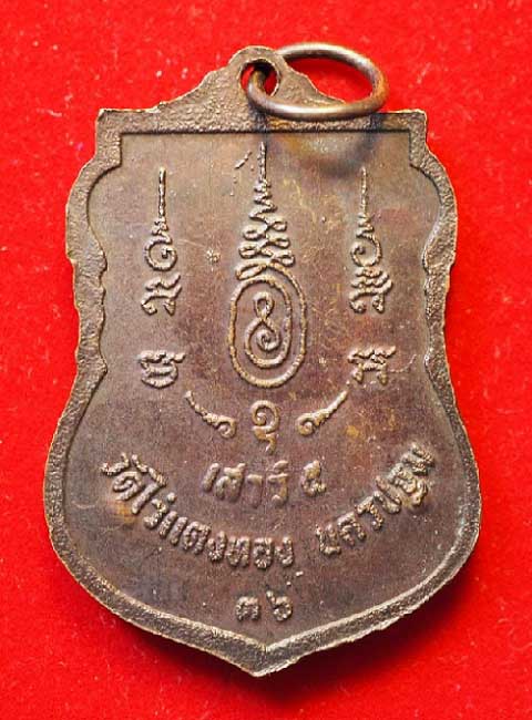 เหรียญหลวงปู่หลิว รุ่นเสมาเสาร์ ๕ เนื้อทองแดง แพ็คคู่ 2 เหรียญ